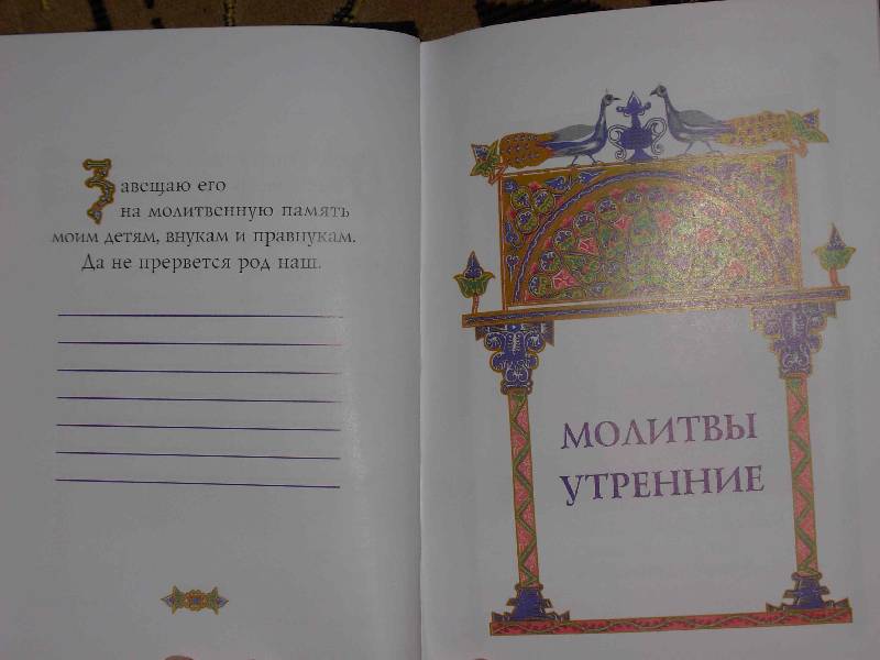Иллюстрация 7 из 8 для Православный молитвослов (синяя бархатная обложка) | Лабиринт - книги. Источник: ---Ник---