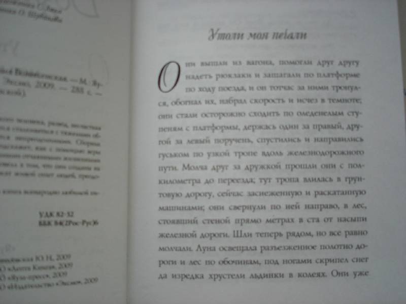 Иллюстрация 5 из 14 для Утоли моя печали - Юлия Вознесенская | Лабиринт - книги. Источник: Nett