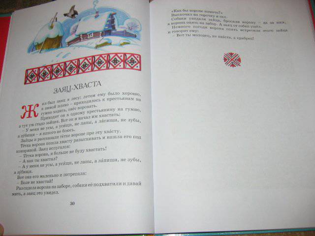 Иллюстрация 31 из 34 для Русские народные сказки для малышей | Лабиринт - книги. Источник: Нютка