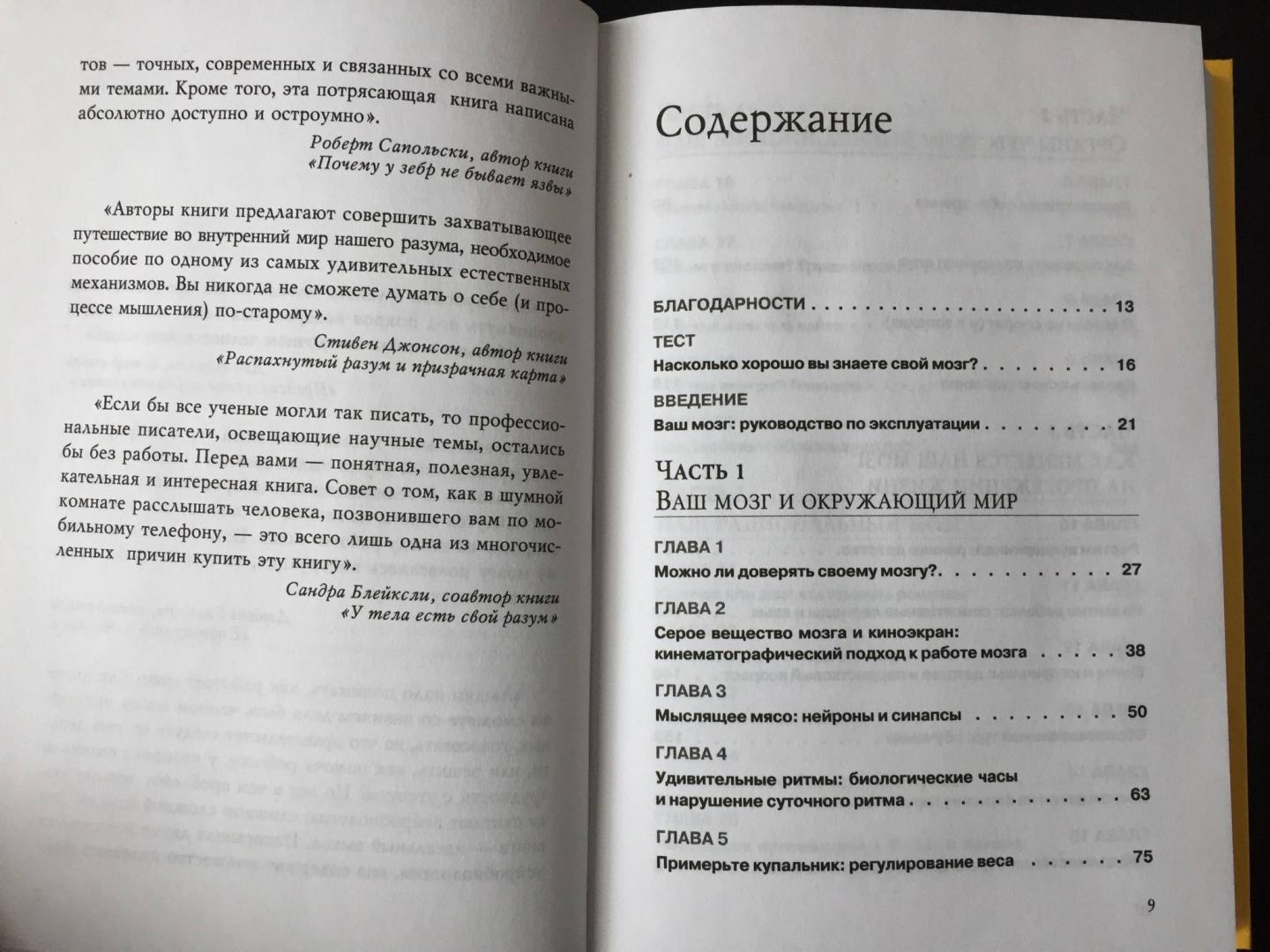 Иллюстрация 27 из 40 для Тайны нашего мозга, или Почему умные люди делают глупости - Амодт, Вонг | Лабиринт - книги. Источник: u_p