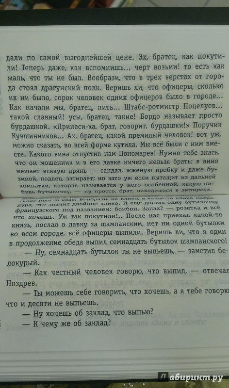 Иллюстрация 4 из 7 для Мертвые души - Николай Гоголь | Лабиринт - книги. Источник: Annexiss