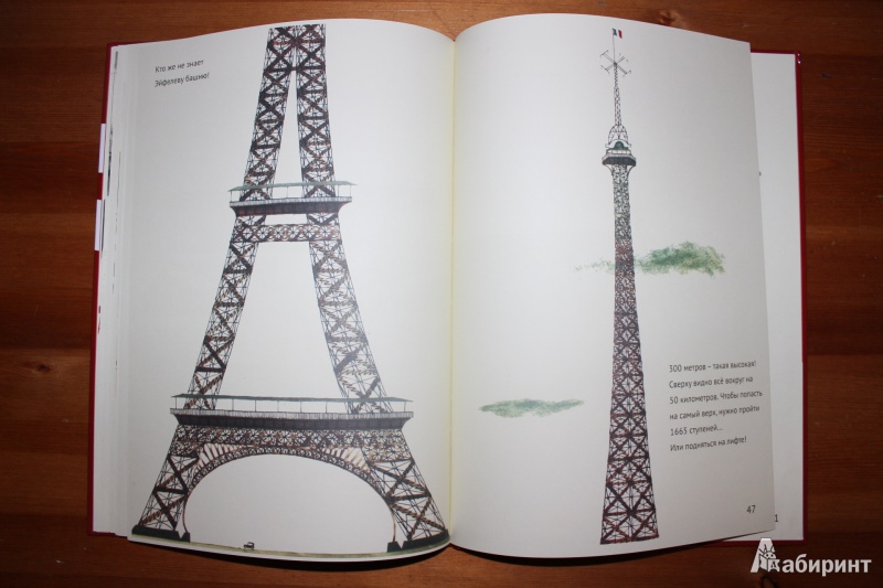 Иллюстрация 43 из 69 для Это Париж - Мирослав Шашек | Лабиринт - книги. Источник: so-vanille