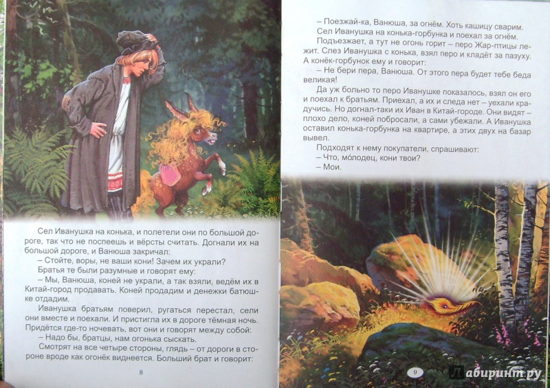 Иллюстрация 7 из 35 для Сказки Елены Прекрасной | Лабиринт - книги. Источник: Соловьев  Владимир