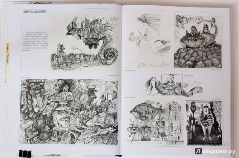 Иллюстрация 64 из 107 для Мои истории о художниках книги и о себе - Виктор Чижиков | Лабиринт - книги. Источник: Букландия