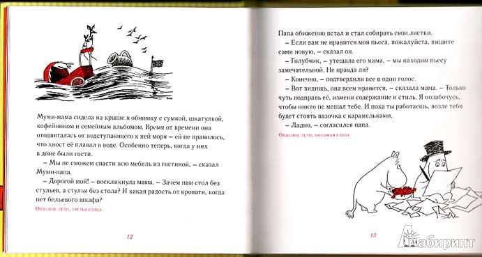 Иллюстрация 19 из 34 для Мудрые мысли Муми-мамы - Туве Янссон | Лабиринт - книги. Источник: twicks