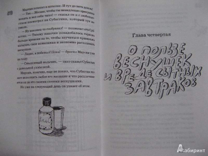 Иллюстрация 20 из 37 для Волшебные капли для Субастика - Пауль Маар | Лабиринт - книги. Источник: Ольга