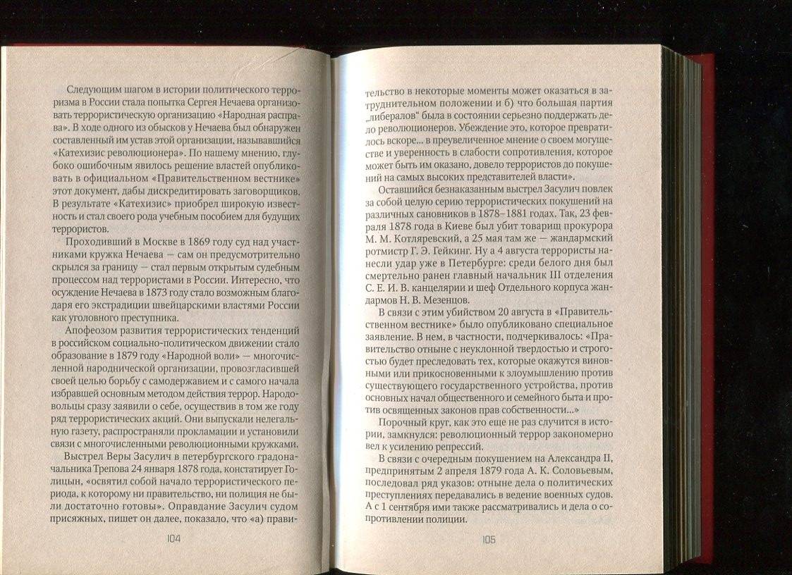 Иллюстрация 14 из 18 для Государственная безопасность. От Александра I до Сталина - Олег Хлобустов | Лабиринт - книги. Источник: Лабиринт