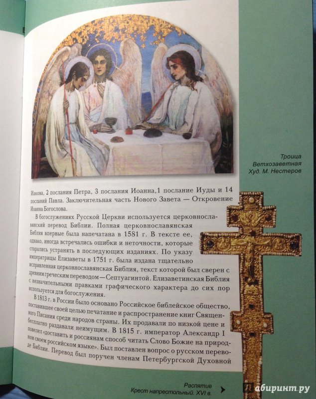 Иллюстрация 37 из 39 для Православные книги | Лабиринт - книги. Источник: Хранительница книг