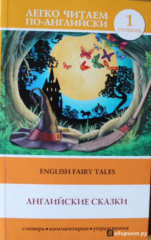 Иллюстрация 15 из 39 для Английские сказки | Лабиринт - книги. Источник: Катерина