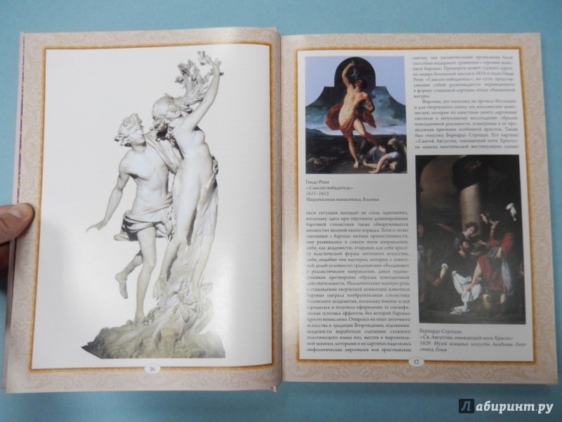 Иллюстрация 7 из 40 для Мастера и шедевры эпохи барокко - Евгений Яйленко | Лабиринт - книги. Источник: dbyyb