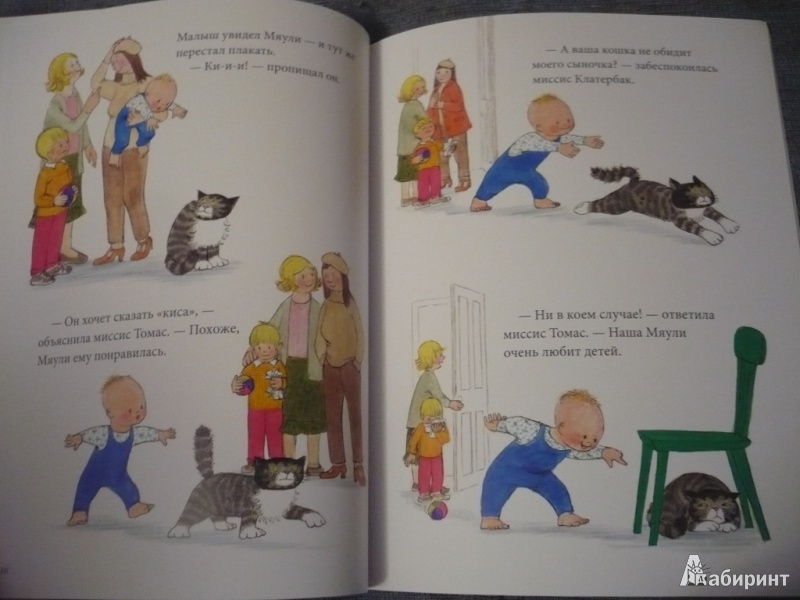 Иллюстрация 10 из 24 для Мяули и малыш - Джудит Керр | Лабиринт - книги. Источник: angela_kvitka