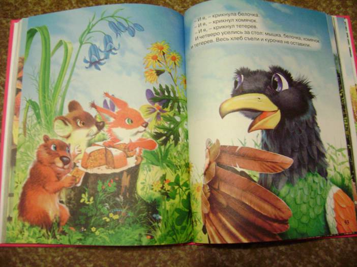 Иллюстрация 40 из 47 для Лучшие сказки малышам | Лабиринт - книги. Источник: Batterfly
