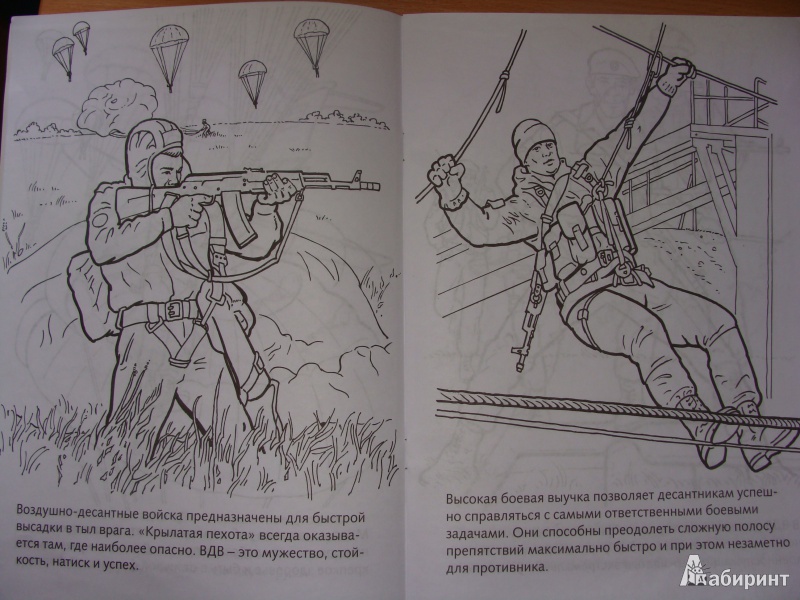Иллюстрация 2 из 13 для Раскраска-книжка. Воздушно-десантные войска | Лабиринт - книги. Источник: Кондрашева  Анна
