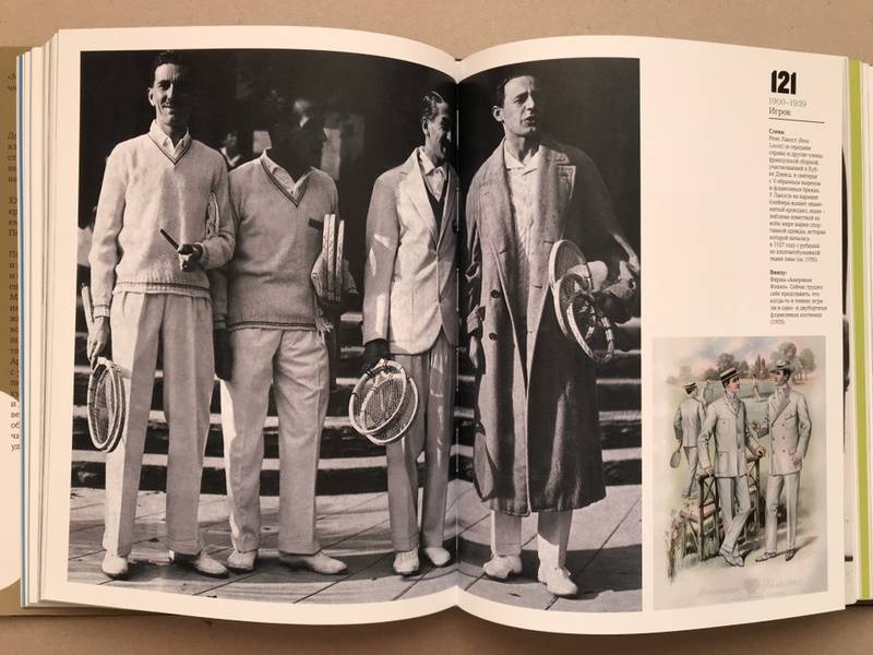 Иллюстрация 17 из 27 для 100 лет моды для мужчин - Келли Блэкмен | Лабиринт - книги. Источник: Kirsten