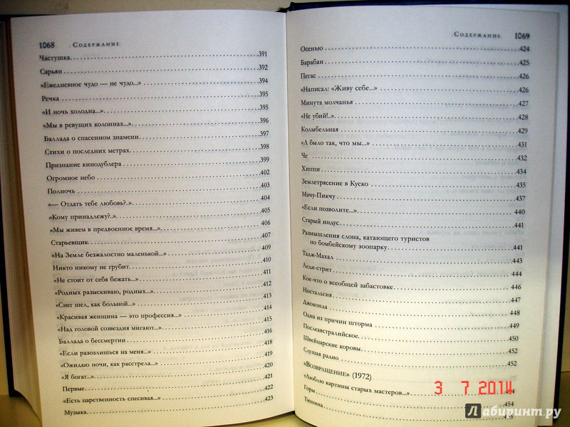 Иллюстрация 12 из 47 для Собрание стихотворений, песен и поэм в одном томе - Роберт Рождественский | Лабиринт - книги. Источник: Kassavetes