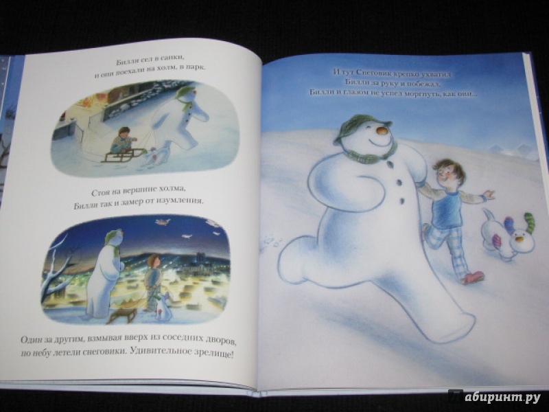 Иллюстрация 19 из 99 для Снеговик. Снеговик снежный пёс. Комплект из 2-х книг - Бриггс, Одус | Лабиринт - книги. Источник: Nemertona
