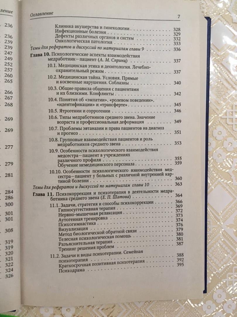 Иллюстрация 8 из 19 для Медицинская психология с элементами общей психологии - Спринц, Михайлова, Шатова | Лабиринт - книги. Источник: Ромашка