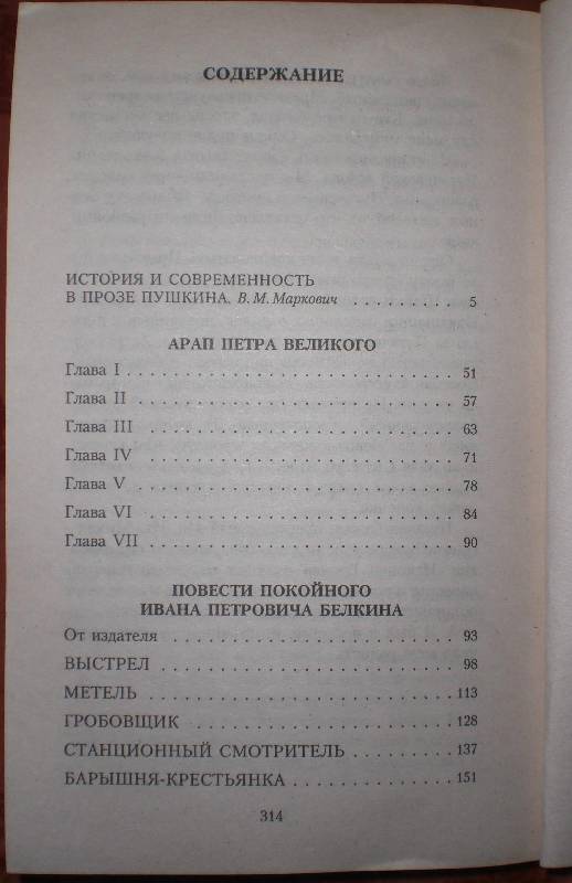 Иллюстрация 26 из 32 для Повести Белкина. Избранная проза - Александр Пушкин | Лабиринт - книги. Источник: MarionDeLorme