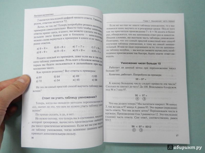 Иллюстрация 7 из 16 для Быстрая математика. Секреты устного счёта - Билл Хэндли | Лабиринт - книги. Источник: dbyyb