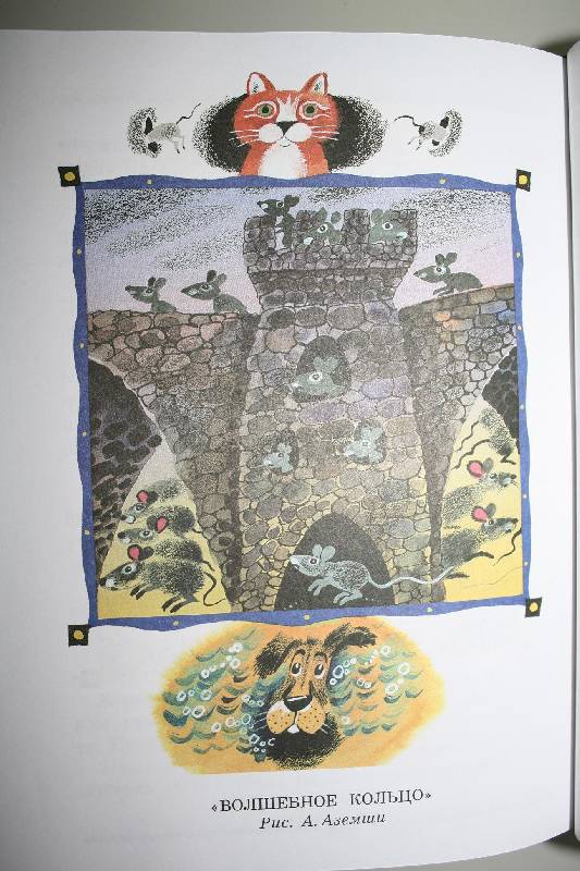 Иллюстрация 25 из 35 для Большая хрестоматия любимых русских сказок | Лабиринт - книги. Источник: Томарочка