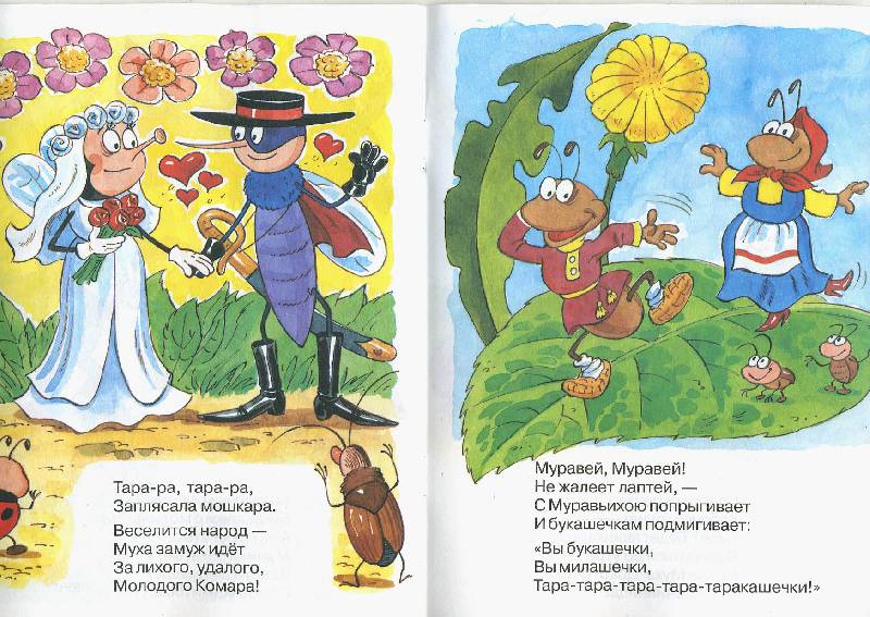 Иллюстрация 4 из 38 для Муха-Цокотуха - Корней Чуковский | Лабиринт - книги. Источник: РИВА