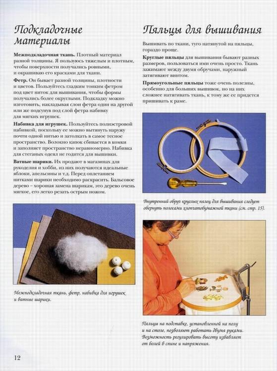 Иллюстрация 17 из 20 для Вышивка и плетение иглой - Кей Деннис | Лабиринт - книги. Источник: Panterra