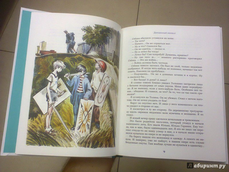 Иллюстрация 24 из 27 для Дети синего фламинго - Владислав Крапивин | Лабиринт - книги. Источник: R.O.S.S.