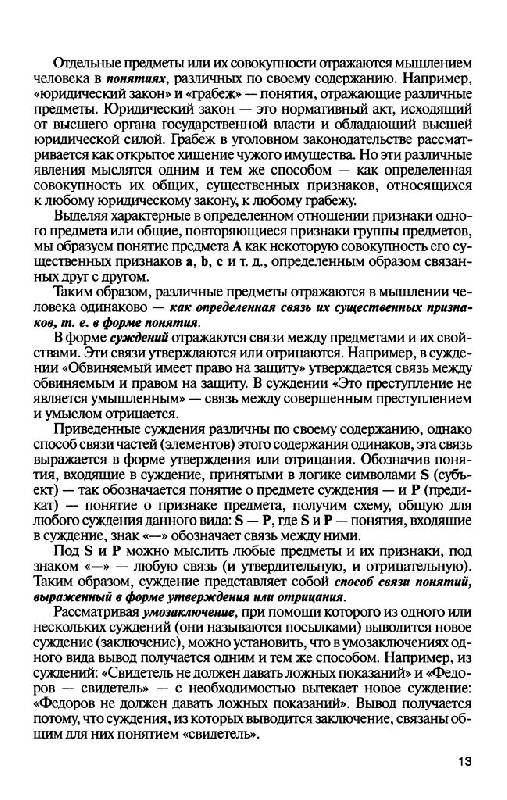 Иллюстрация 27 из 37 для Логика. Учебник - Кириллов, Старченко | Лабиринт - книги. Источник: Юта