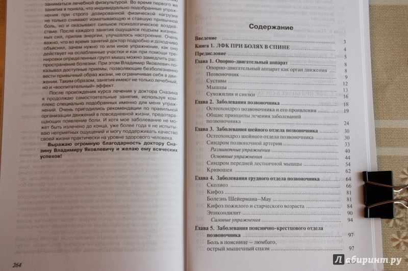 Иллюстрация 10 из 11 для Лечебная физическая культура при болях в спине и суставах - Владимир Сназин | Лабиринт - книги. Источник: С  Т