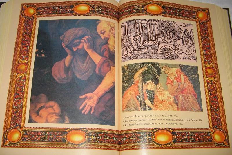 Иллюстрация 8 из 31 для Библия. 2000 лет в мировом изобразительном искусстве | Лабиринт - книги. Источник: Читательница