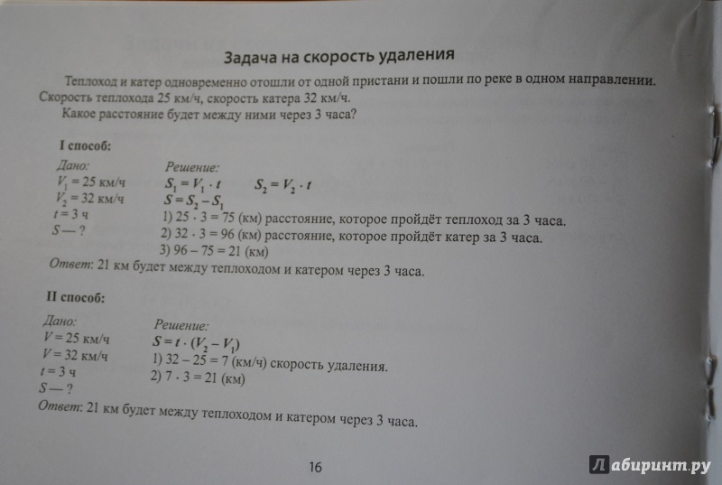 Иллюстрация 8 из 12 для Математика. 4 класс. Памятка для начальной школы - Эмма Матекина | Лабиринт - книги. Источник: Julka D