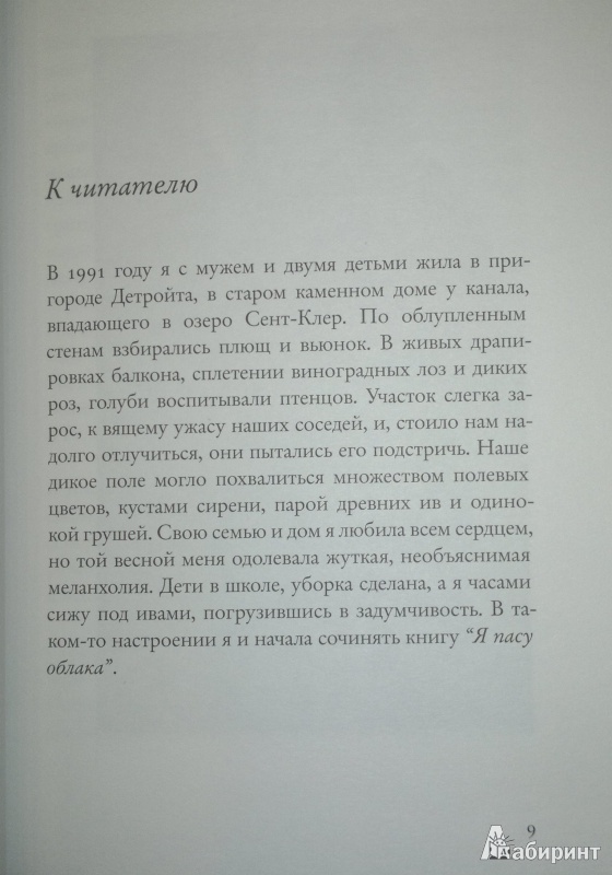 Иллюстрация 7 из 24 для Я пасу облака - Патти Смит | Лабиринт - книги. Источник: Леонид Сергеев