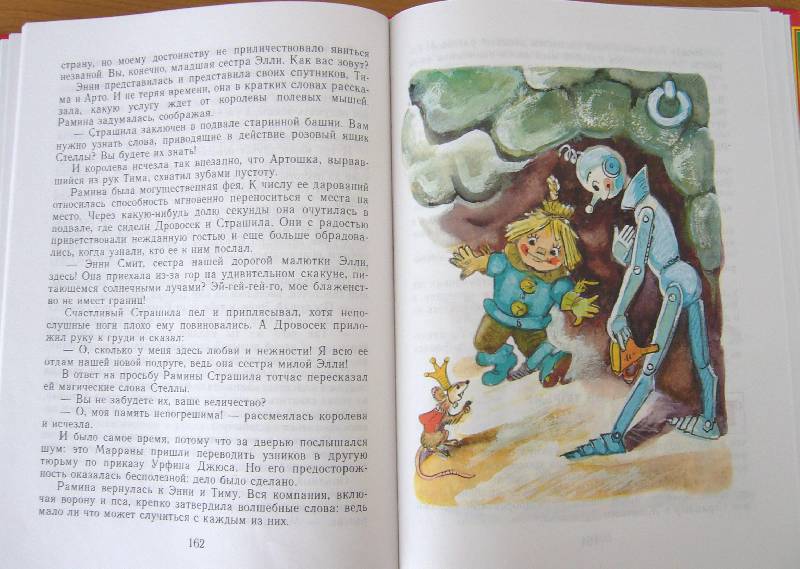 Иллюстрация 60 из 60 для Огненный бог Марранов - Александр Волков | Лабиринт - книги. Источник: Челла