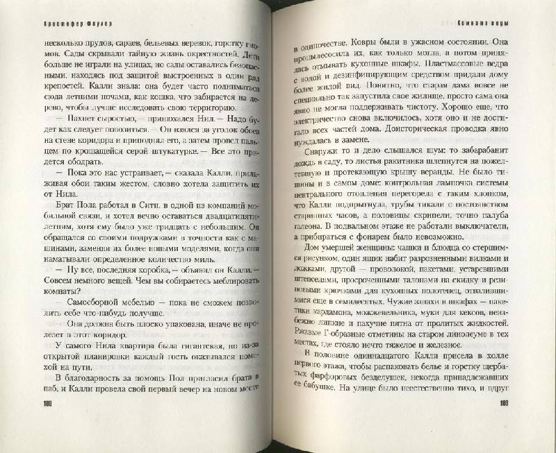 Иллюстрация 9 из 22 для Комната воды: Роман - Кристофер Фаулер | Лабиринт - книги. Источник: ЛиС-а