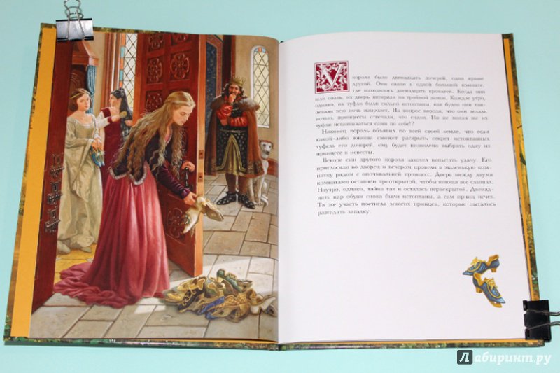 Иллюстрация 22 из 79 для Двенадцать танцующих принцесс - Гримм Якоб и Вильгельм | Лабиринт - книги. Источник: Katerina
