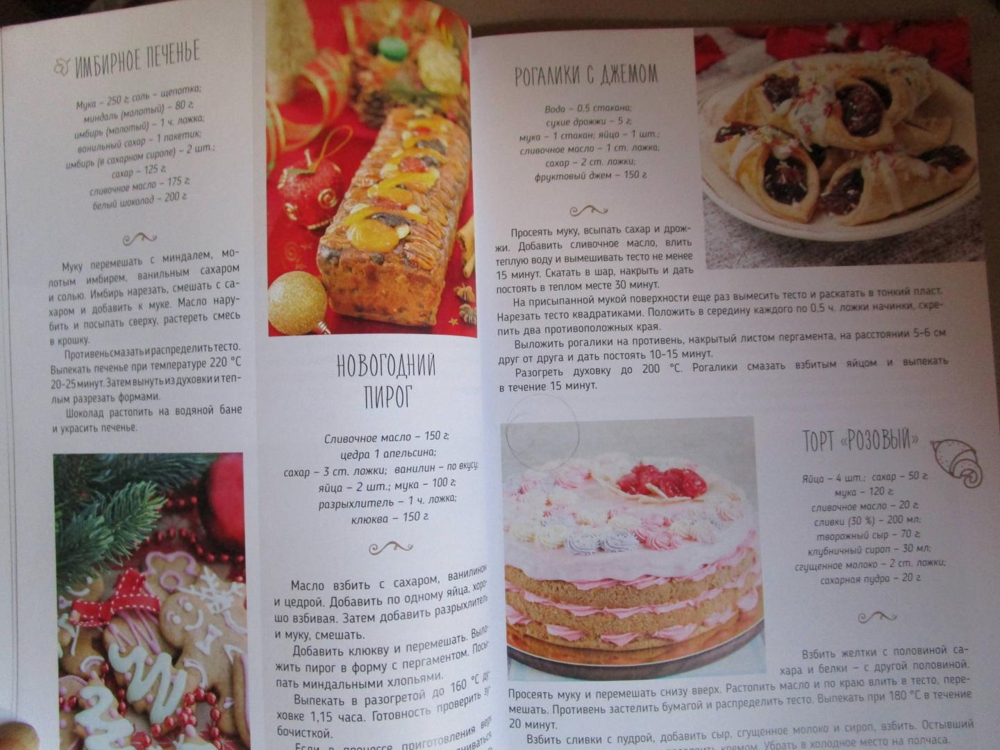 Иллюстрация 3 из 13 для Праздничные десерты - Ирина Тумко | Лабиринт - книги. Источник: читатель