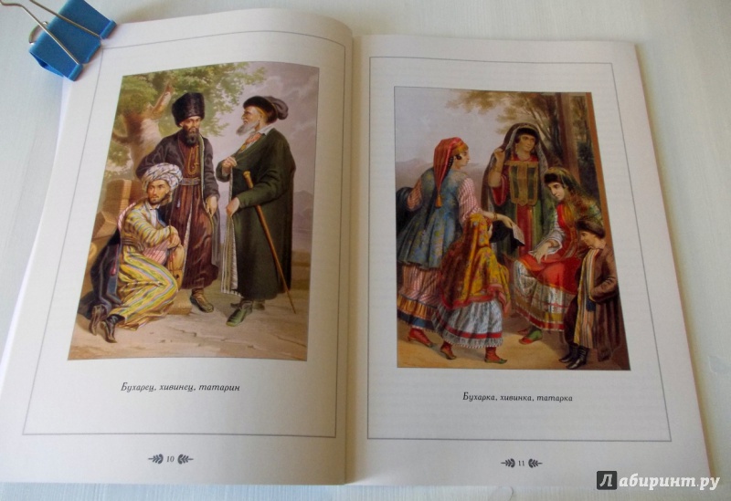 Иллюстрация 9 из 47 для Народы Российской империи - Наталья Васильева | Лабиринт - книги. Источник: Viabundus