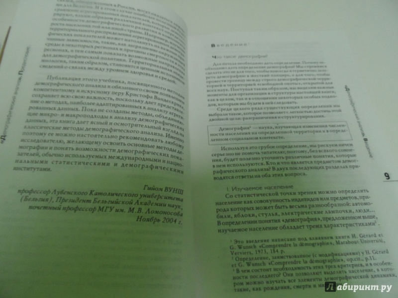 Иллюстрация 7 из 23 для Демографический анализ - Кристоф Вандескрик | Лабиринт - книги. Источник: Брежнева  Инга