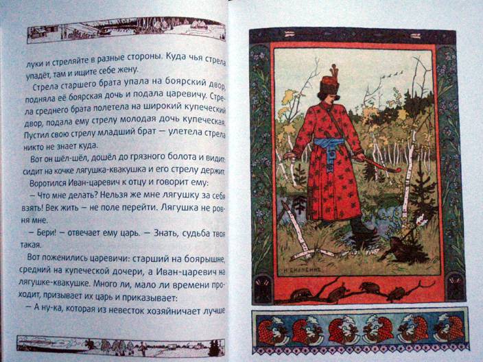 Иллюстрация 3 из 7 для Царевна-лягушка. Русские народные сказки | Лабиринт - книги. Источник: beet