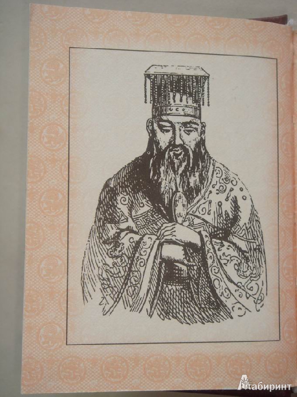 Иллюстрация 31 из 42 для Притчи. Даосские, китайские, дзэнские | Лабиринт - книги. Источник: Ryan Kim