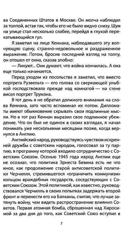 Иллюстрация 4 из 9 для Подлость союзников. Как Запад предавал Сталина - Бюкар, Паркер | Лабиринт - книги. Источник: Ялина