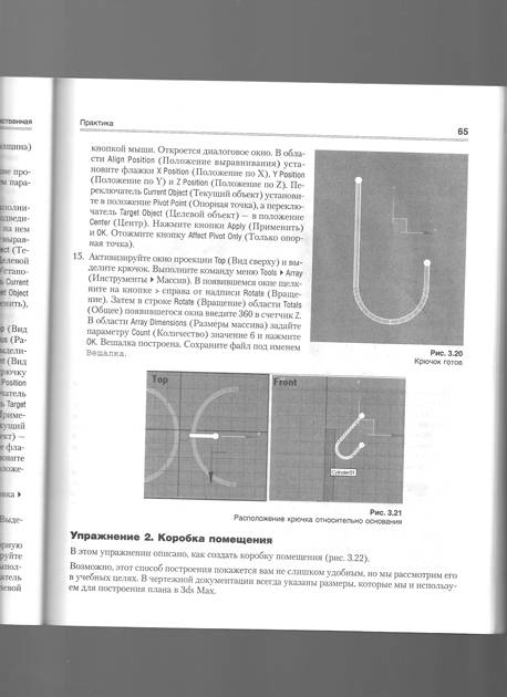Иллюстрация 10 из 41 для 3ds Max 2008 для дизайна интерьеров (+CD) - Рита Семак | Лабиринт - книги. Источник: deffon
