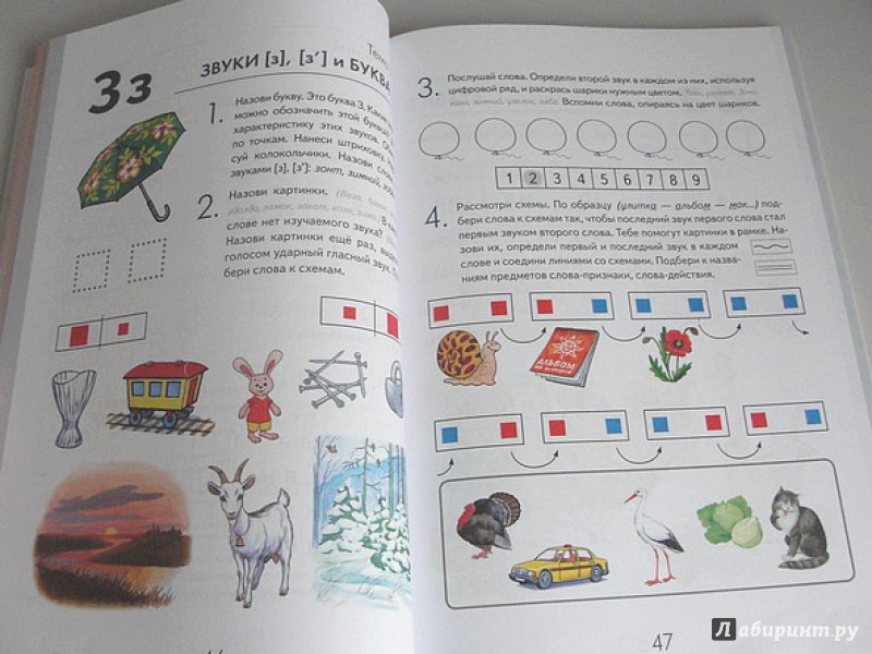 Иллюстрация 4 из 38 для Игровой букварь для детей 5-7 лет с речевыми нарушениями. Обучение чтению по методике Г. А. Каше - Тамара Ильина | Лабиринт - книги. Источник: Лабиринт