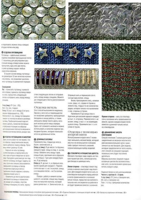 Иллюстрация 26 из 36 для Декоративное вязание спицами. 100 техник, 200 идей и 18 проектов - Хакселл, Робертс | Лабиринт - книги. Источник: Юта