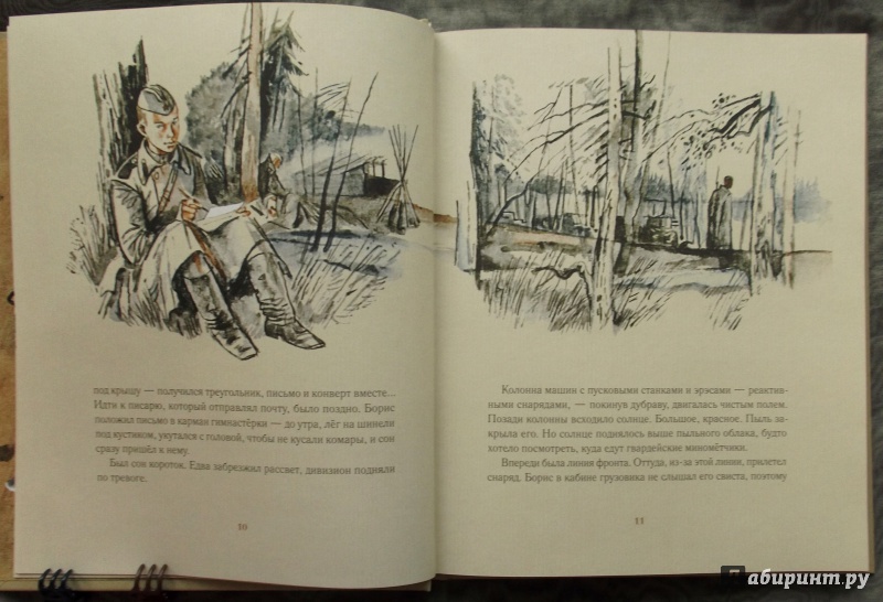 Иллюстрация 52 из 64 для Подвиг солдата - Анатолий Митяев | Лабиринт - книги. Источник: Агаточка
