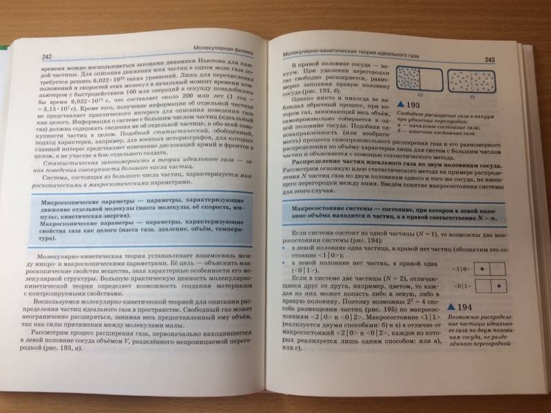 Иллюстрация 30 из 40 для Физика. 10 класс. Углубленный уровень. Учебник. ФГОС - Валерий Касьянов | Лабиринт - книги. Источник: Березина  Наталья Юрьевна