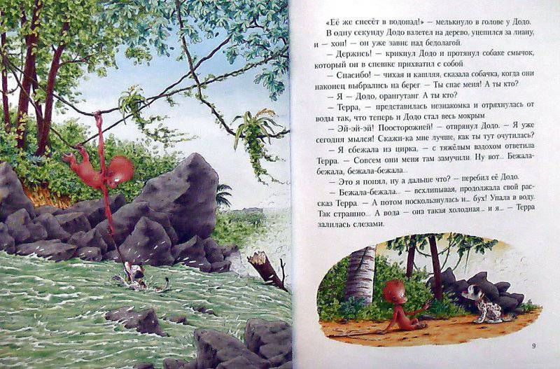 Иллюстрация 24 из 28 для Крошка Додо и большой цирк - Романелли, Де | Лабиринт - книги. Источник: САР