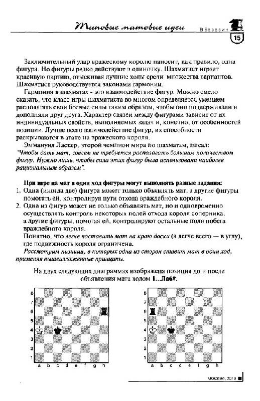 Иллюстрация 24 из 34 для Азы шахмат - Виктор Березин | Лабиринт - книги. Источник: Юта