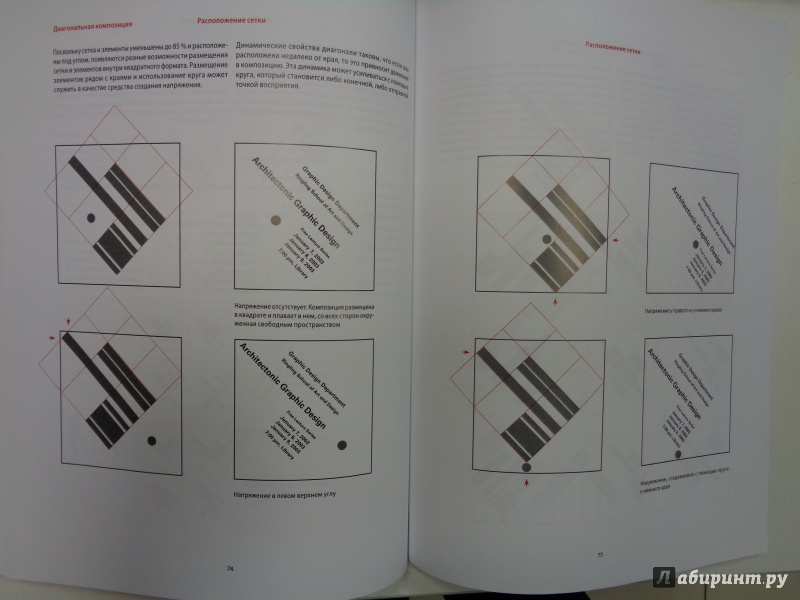 Иллюстрация 16 из 17 для Графический дизайн. Принцип сетки - Кимберли Элам | Лабиринт - книги. Источник: Сокол-Ан