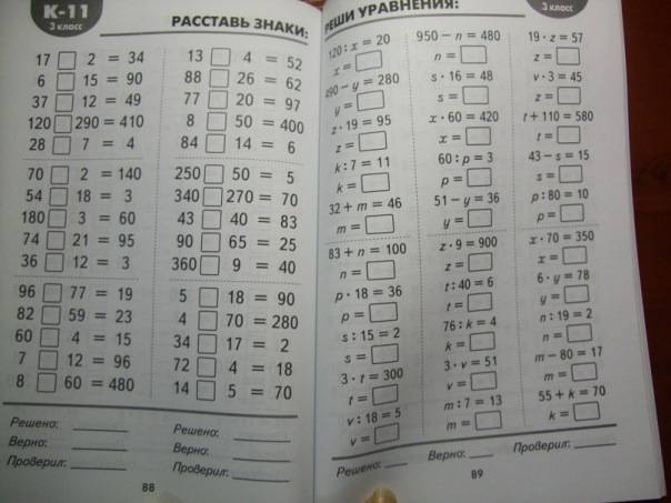 Иллюстрация 27 из 32 для Математические разминки. 3 класс: Тренировочная тетрадь - Владимир Погодин | Лабиринт - книги. Источник: Капочка